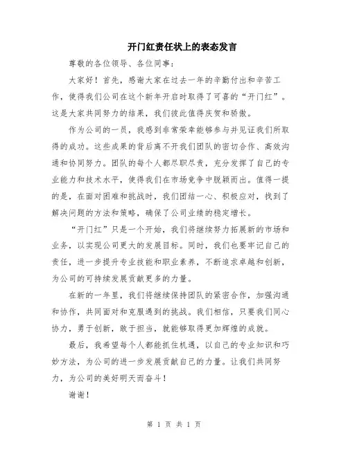 开门红责任状上的表态发言