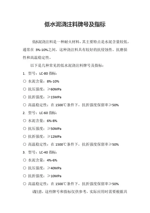 低水泥浇注料牌号及指标