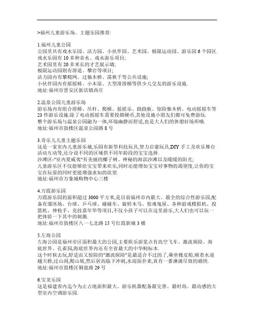 福州儿童游乐场、主题乐园推荐
