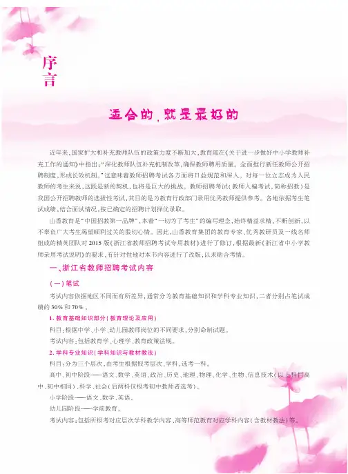 浙学前教育教材-正文