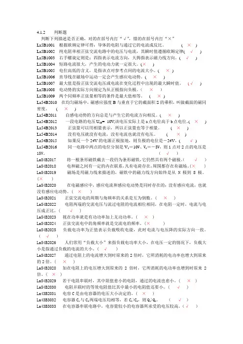 2农网配电营业工初、中级技能鉴定题库判断题