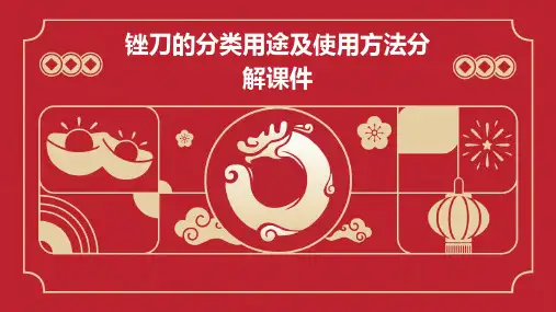 锉刀的分类用途及使用方法分解课件