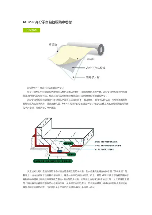 MBP-P高分子自粘胶膜防水卷材-推荐下载