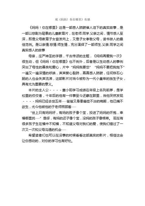 观《妈妈！你在哪里》有感_作文650字_小学一年级作文_