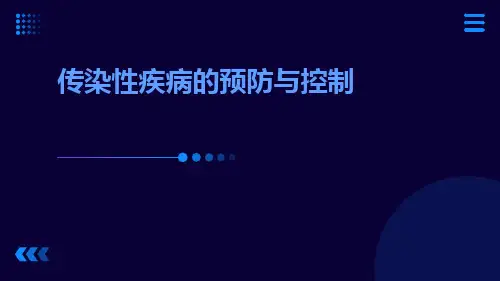 传染性疾病的预防与控制ppt