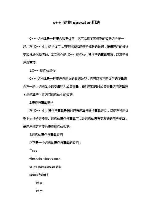 c++ 结构operator用法