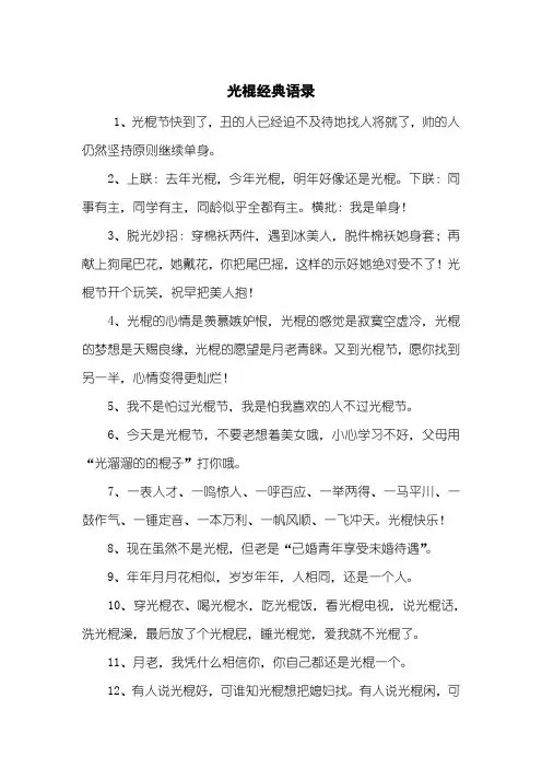 光棍经典语录