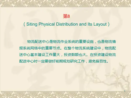 物流配送中心网点的合理布局PPT课件