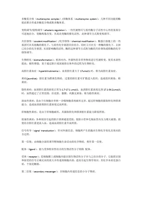 生化