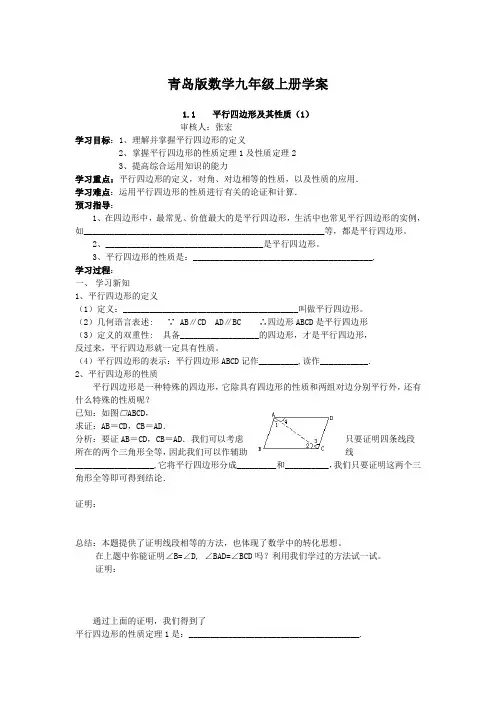 2013年青岛版初三数学上册导学案全册