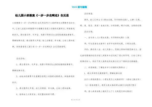 幼儿园小班教案《一步一步走啊走》含反思