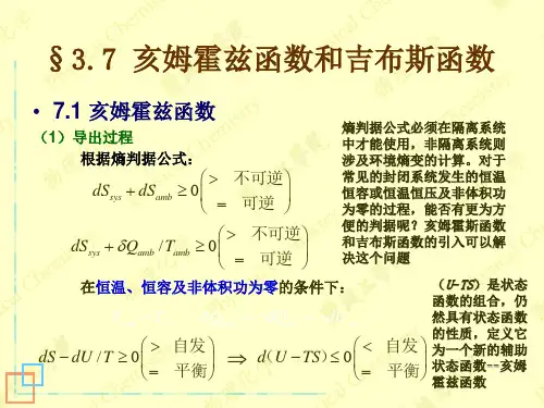 亥姆霍兹函数和吉布斯函数