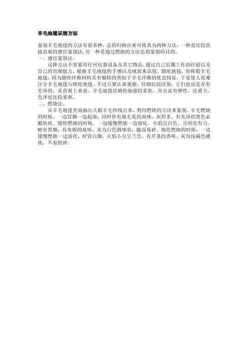 羊毛地毯识别方法