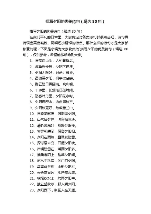 描写夕阳的优美诗句（精选80句）
