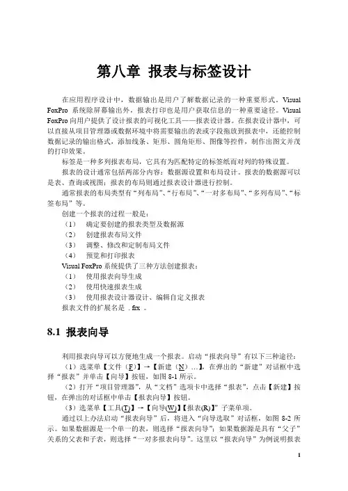 第八章 报表与标签设计