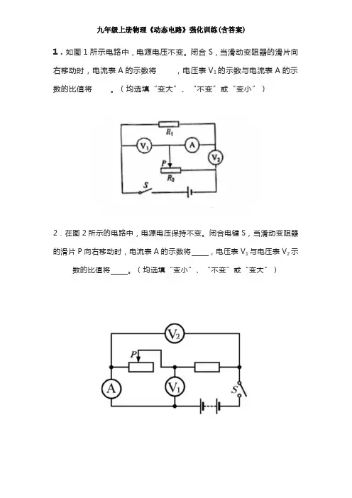 九年级上册物理《动态电路》强化训练