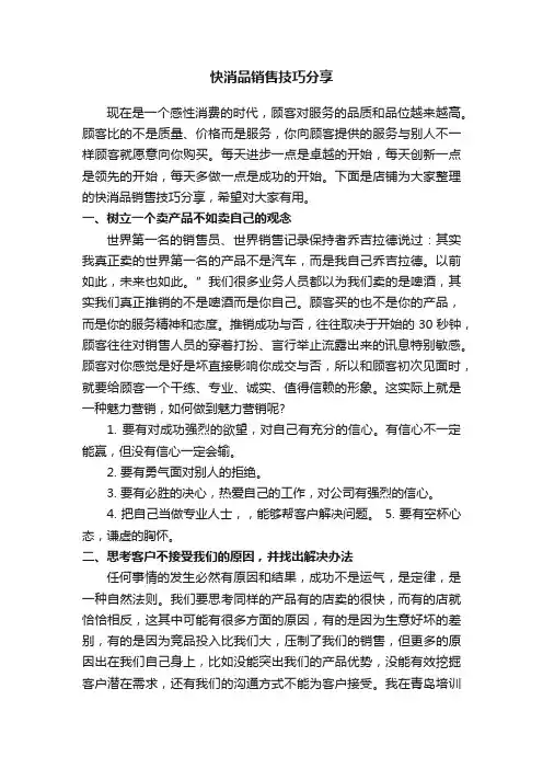 快消品销售技巧分享