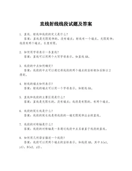 直线射线线段试题及答案