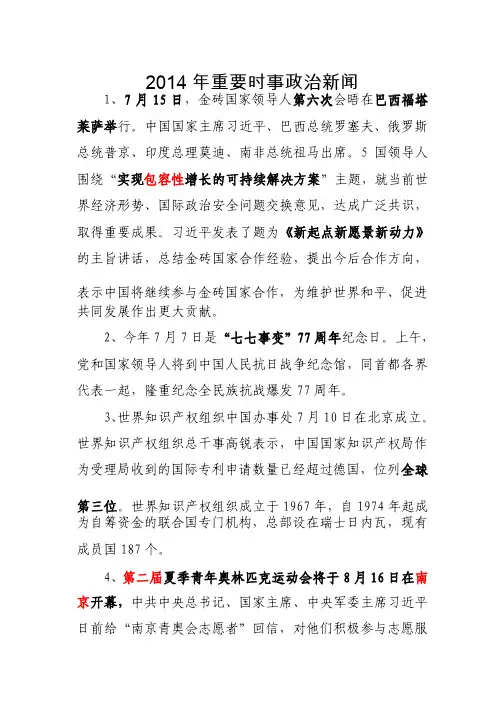 2014年重要时政新闻