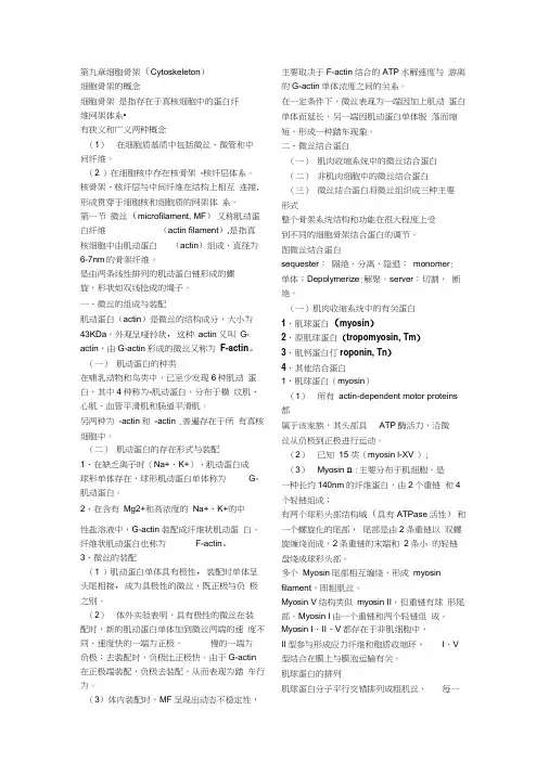9第九章细胞骨架