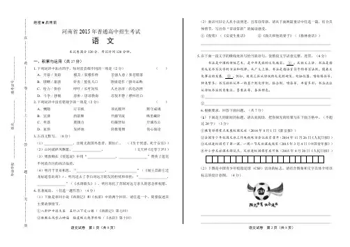 2015年河南省中考语文试卷