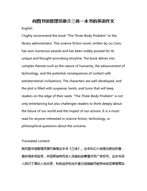 向图书馆管理员推介三体一本书的英语作文