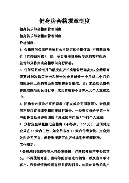健身房会籍规章制度
