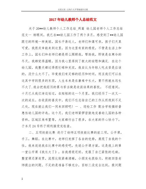 2017年幼儿教师个人总结范文