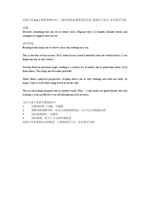 托福口语task1满分解析