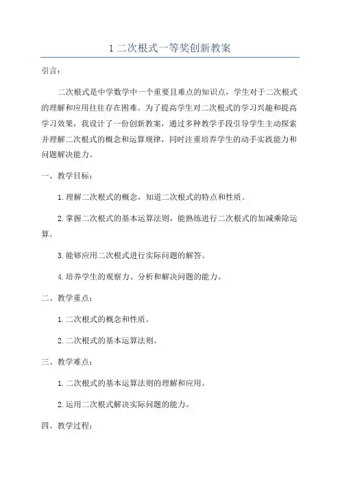 1二次根式一等奖创新教案