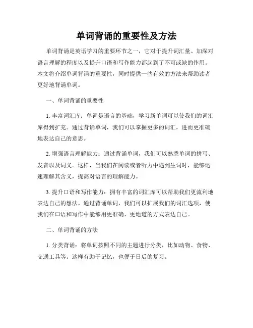 单词背诵的重要性及方法
