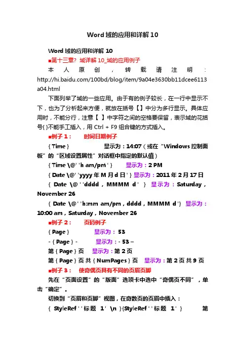 Word域的应用和详解10