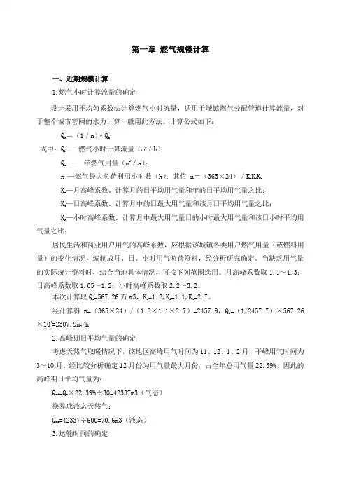 燃气设计计算书