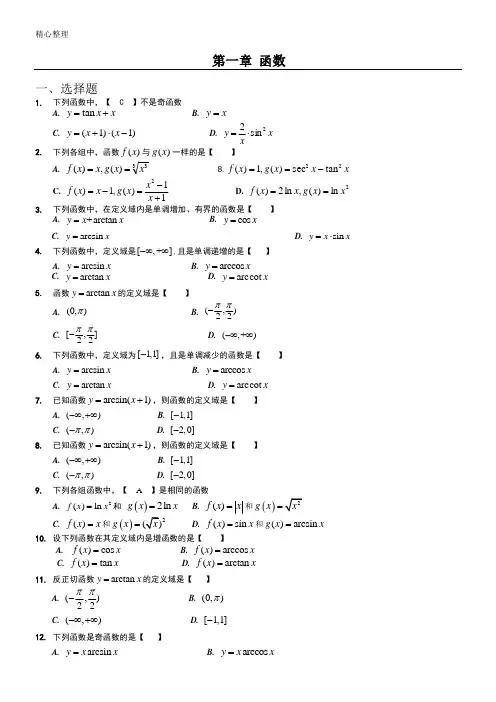 专升本高等数学习题集及参考答案