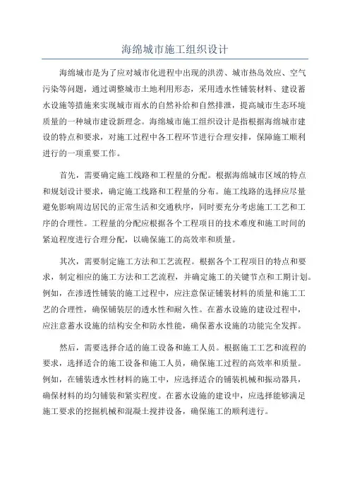 海绵城市施工组织设计