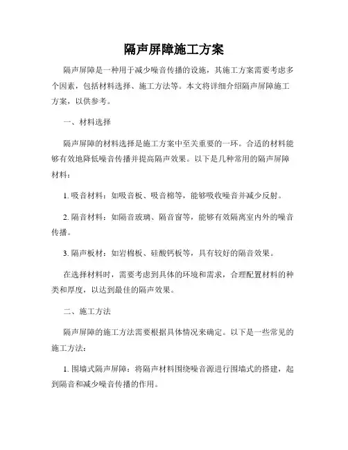 隔声屏障施工方案