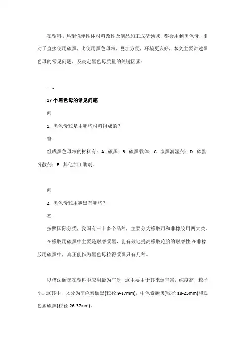 黑色母粒常见问题17个及决定黑色母质量关键因素