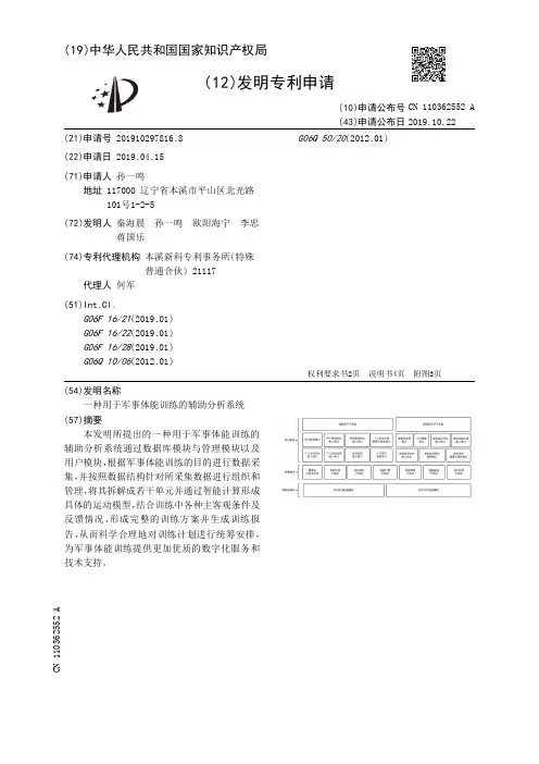 【CN110362552A】一种用于军事体能训练的辅助分析系统【专利】