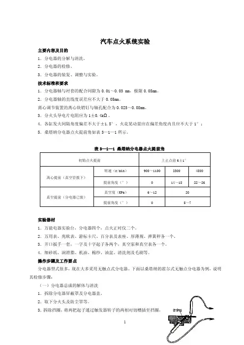 汽车点火系统实验