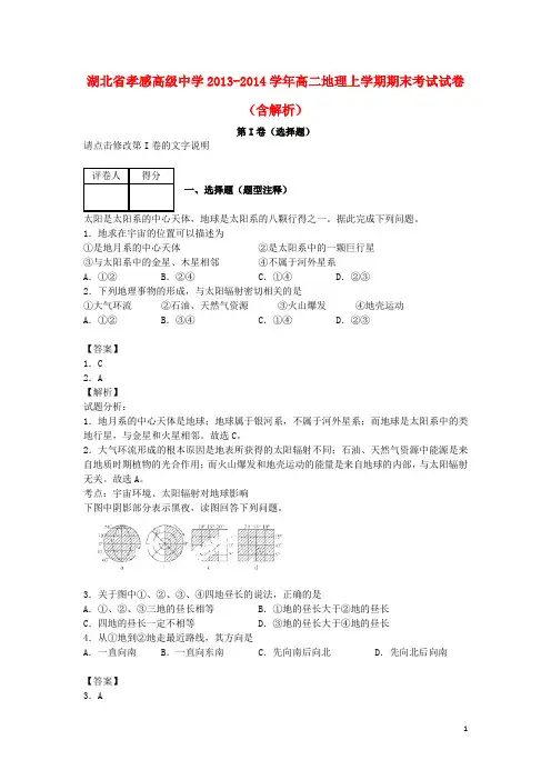 湖北省孝感高级中学高二地理上学期期末考试试卷(含解