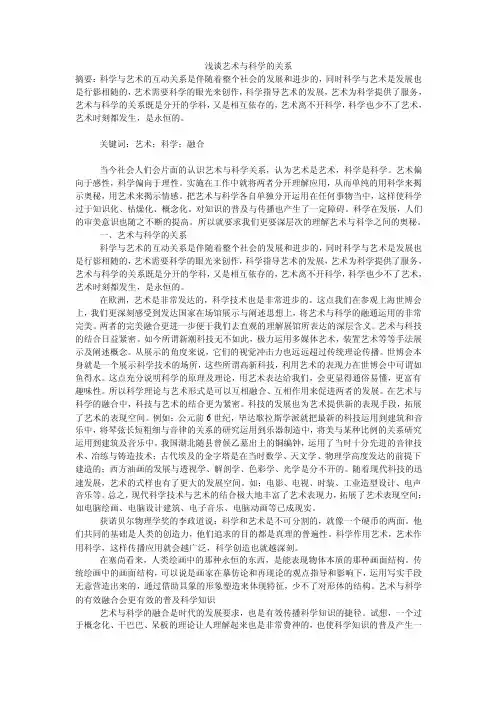浅谈艺术与科学的关系