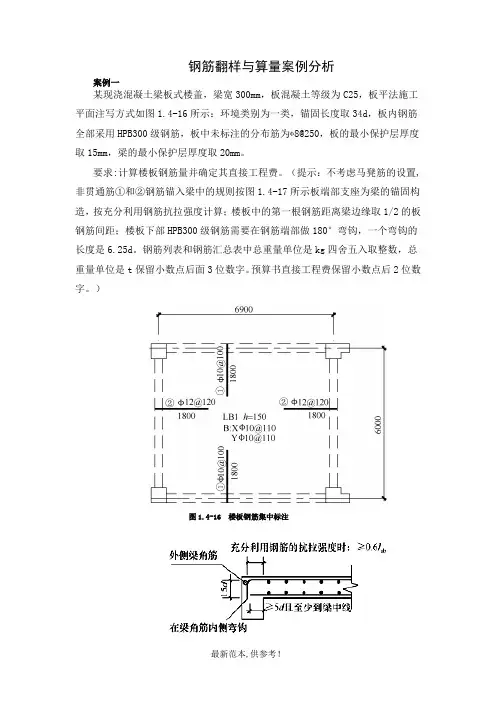 钢筋翻样与算量案例分析