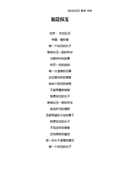 《如花似玉》歌词 刘芳