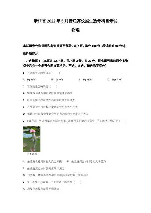 2022年高考物理真题浙江卷(含答案)