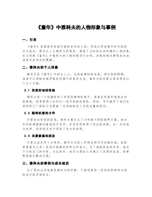 《童年》中雅科夫的人物形象加事例