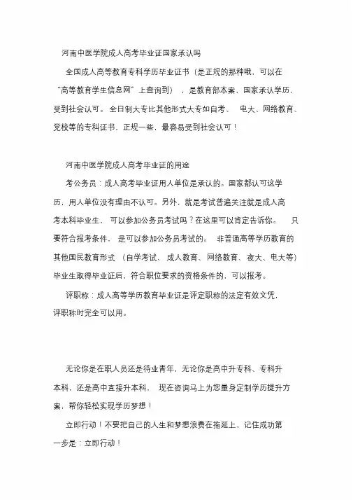 [附样本]河南中医学院成人高考毕业证有什么用