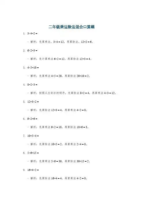 二年级乘法除法混合口算题