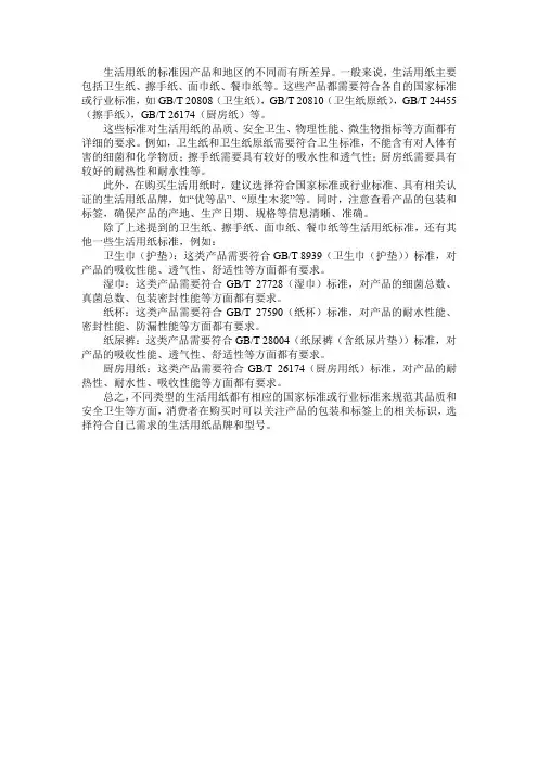生活用纸标准