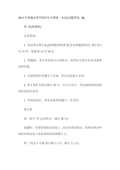 2013年高考全国卷英语试题及答案