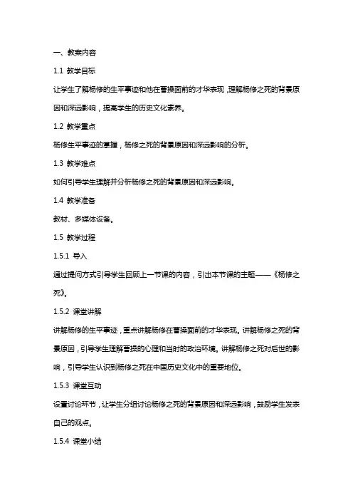 《杨修之死》教案及教学反思总结心得